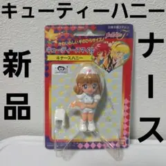 ●激レア●キューティ－ハニー&ナースハニーセット 2025年最新】キューティーハニー の人気アイテム - メルカリ