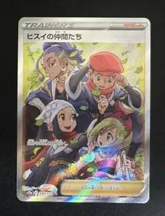ポケモンカード　ポケカ　ヒスイの仲間たち　SR 極美品　①