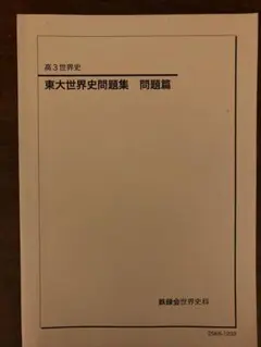 2026年最新】鉄緑会 世界史の人気アイテム - メルカリ
