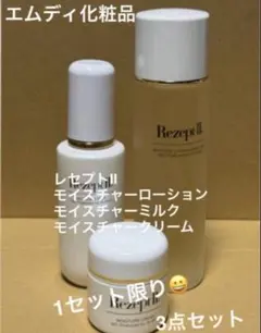 エムディ化粧品　6月早めのイシイスペシャル3点セット　お得です♪ エムディ化粧品 6月早めのイシイスペシャル3点セット お得です