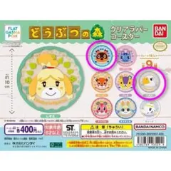 どうぶつの森　クリアラバーコースター　たぬきち　アポロ