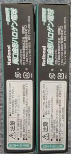 National 両口金型ハロゲン電球 J110V300W-F　2個のサムネイル