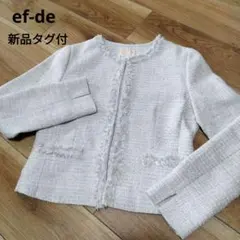 【新品】ef-deノーカラーツイードジャケット グレー