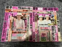 女性セブン バックナンバー 2冊セット 雑誌 送料込 嵐 スマップ 大谷翔平