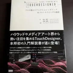 VISUAL THINKING WITH TOUCHDESIGNER