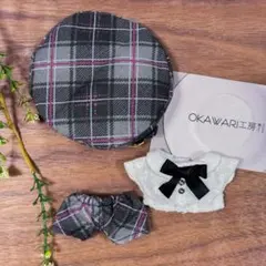 【10センチぬい サイズ】チェックのお洋服セットB【ぬい服】263