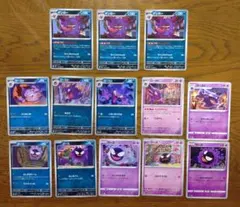 ゲンガー　ゴースト　ゴース　ポケカ　進化ライン　まとめ売り