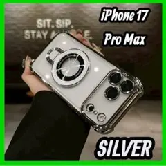iPhone17 ProMax ケース　カバー シルバー 銀　マグセーフ　クリア