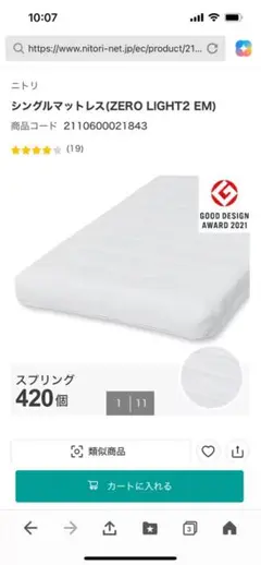 ニトリ シングルベッド 6点セット