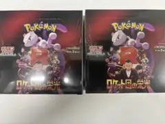 ロケット団の栄光　シュリンク付き2box 未開封新品