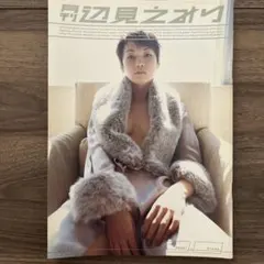 送料無料】辺見えみり 写真集2冊セット「EMIRI」「love me?」 - メルカリ