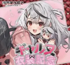 2026年最新】沙花叉クロヱ アクリルスタンド ギャルの人気アイテム