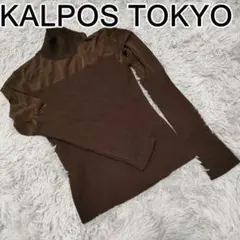 KALPOS TOKYO シースルー タートルネック ブラウン 11