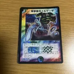 2025年最新】剛撃戦攻ドルゲーザの人気アイテム - メルカリ