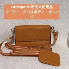Kate Spade ショルダーバッグ　ロージーフラップ　クロスボディ　オレンジ