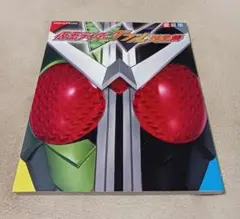 仮面ライダーW(ダブル)超全集