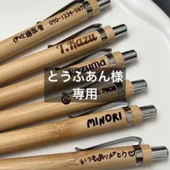 とうふあん様専用のサムネイル