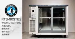 美品ホシザキ業務用冷蔵ショーケースRTS-90STB2のサムネイル