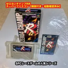 ゼロヨンチャンプRR【箱説付き・起動確認済み】スーパーファミコンソフト