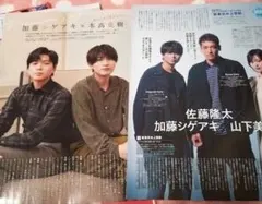 加藤シゲアキ　切り抜き　2誌分