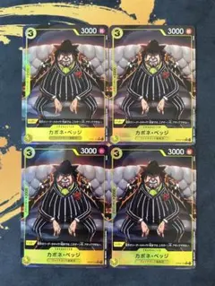 ④カポネ・ベッジ　Rパラレル　OP04-100：ワンピースカードゲーム