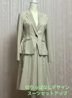 スーツ　セットアップ