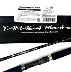 ☆新品・未使用☆ ヤマガブランクス ブルースナイパー 97MMH 希少廃番