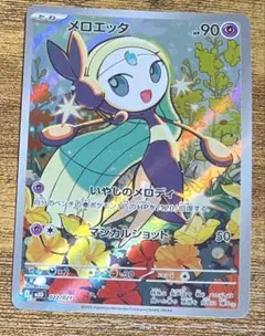 メロエッタ MEGA スターターセットMEGA メガディアンシーex 022/…