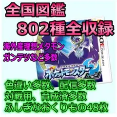 ポケットモンスタームーン