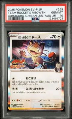 2025年最新】ニャース プロモ psaの人気アイテム - メルカリ