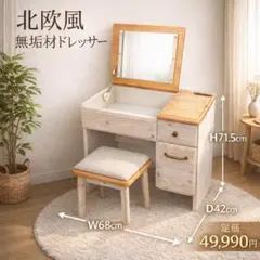 emo エモ ドレッサー 鏡台 スツール 丸椅子 化粧台 コンパクト 天然木