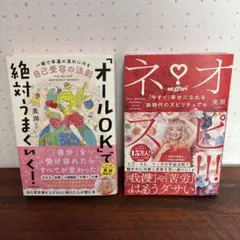 オールOKで絶対うまくいく！ 美潮著 KADOKAWA