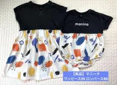 【お揃いコーデ】マニーナ　manina ワンピース95 ベビー ロンパース 80のサムネイル