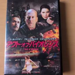 アクト・オブ・バイオレンス DVD