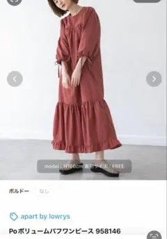 【完売品】A part by lowrys パフスリーブ ワンピース レッド
