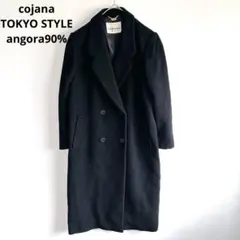 東京スタイル COJANA ロングコート　ウール100% 東京スタイル COJANA ロングコート ウール100% cojana☆高級