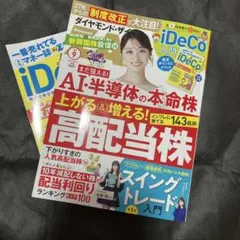 ダイヤモンド・ザイ 2026年9月号 最新号