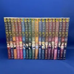 ヒマチの嬢王 全巻セット 1-19巻 ヨドバシ.com - ヒマチの嬢王 1～19巻セット [電子書籍] 通販【全品