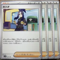 ポケカ キハダ 4枚 ポケモンカードゲームのサムネイル