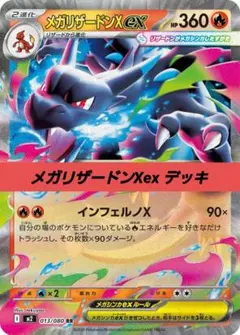リザードンxex