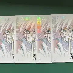 鬼滅の刃 ムビチケ風カード 冨岡義勇