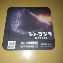 【非売品】ニジゲンノモリ「ゴジラ迎撃作戦」コースター「シン▪️ゴジラ」