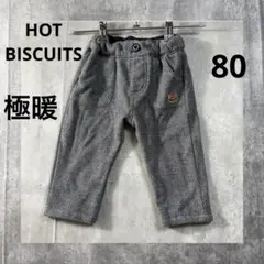 ホットビスケッツ ミキハウス ヘリンボーン　パンツ クマ グレー 80 起毛　冬