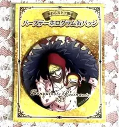 ONE PIECE コラソン　ロシナンテ　バースデー　缶バッジ　ホログラム