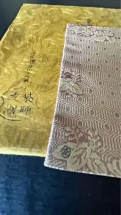 土田友湖古帛紗