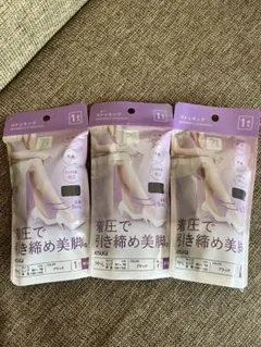 3個セット着圧ストッキング　ブラック