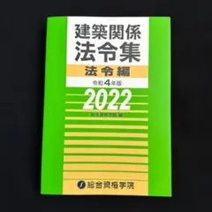2026年最新】一級建築士 法令集の人気アイテム - メルカリ