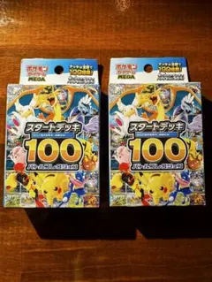 2025年最新】スタートデッキ100 未開封の人気アイテム - メルカリ