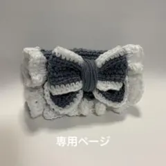 プー太様専用ページ