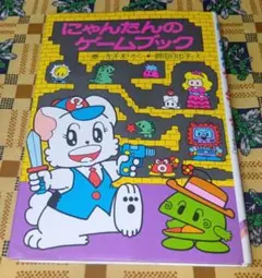 児童書】にゃんたんのゲームブック 13冊 一気読み セット ポプラ